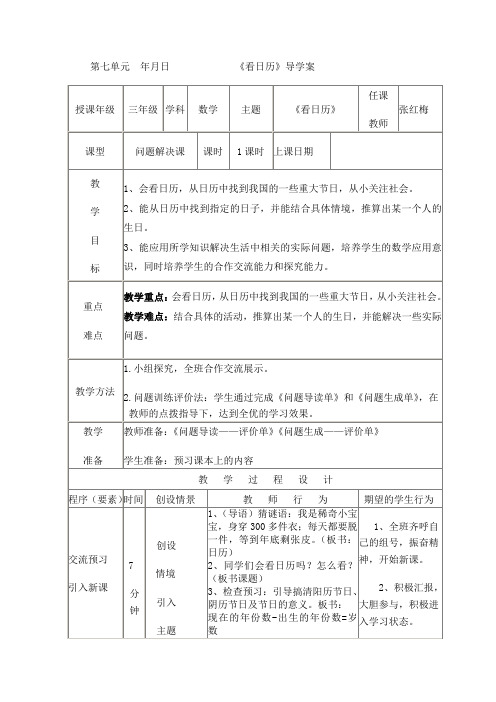 三年级上册数学导学案-7.1 看曰历｜北师大版(2014秋)