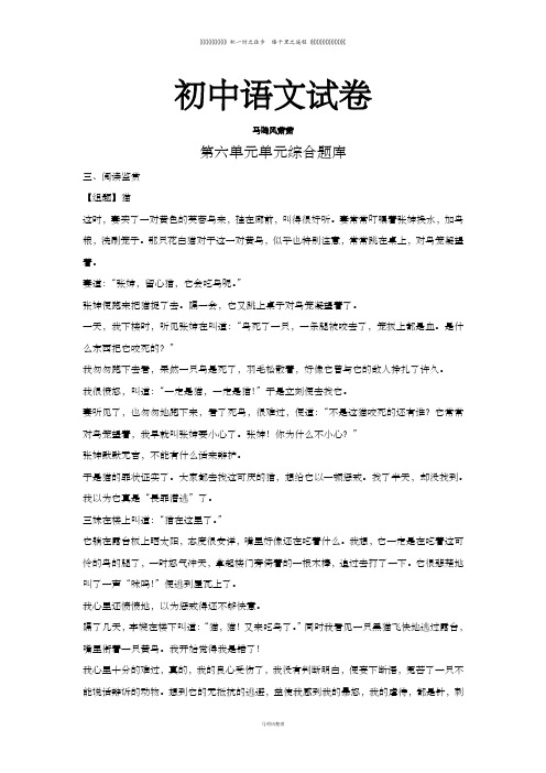 人教版七年级下册语文第六单元单元综合3.阅读鉴赏