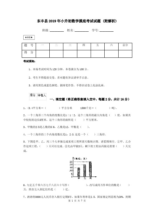 东丰县2019年小升初数学摸底考试试题 (附解析)