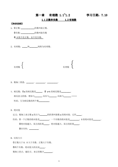 第一章 有理数(1.1-1.2) (含答案)