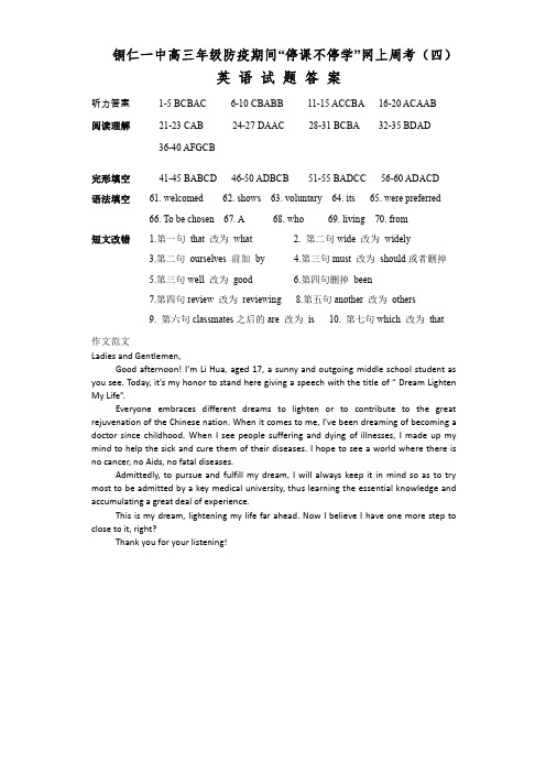 2020届贵州省铜仁一中2017级高三下学期网上周考(四)英语参考答案