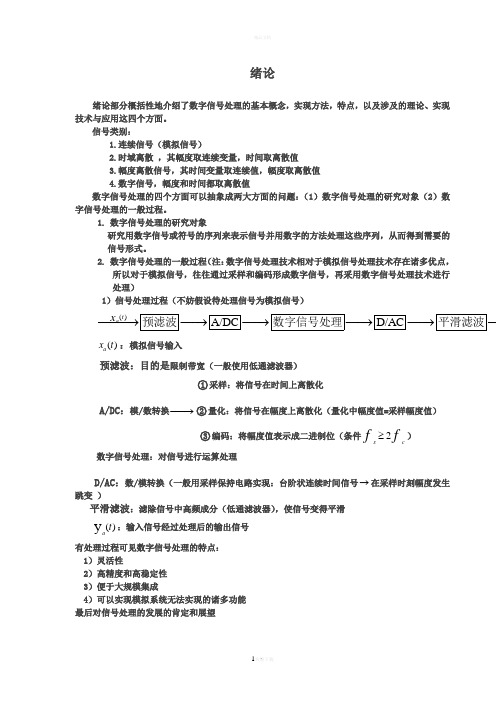 数字信号处理课程总结(公式全是用公式编辑器编的哦)