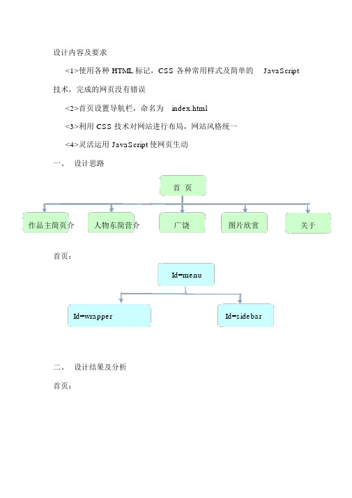 web简单网页课程设计报告