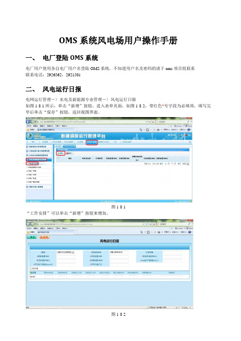 OMS系统风电场用户操作手册