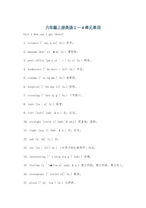 六年级上册英语1一4单元单词