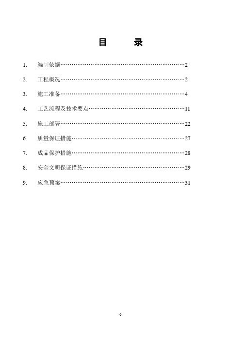 叠合板施工方案