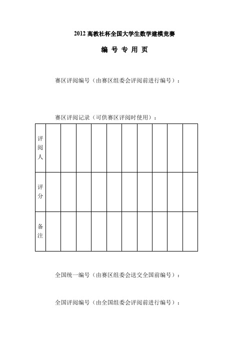 2012年数学建模A题一等奖获奖论文