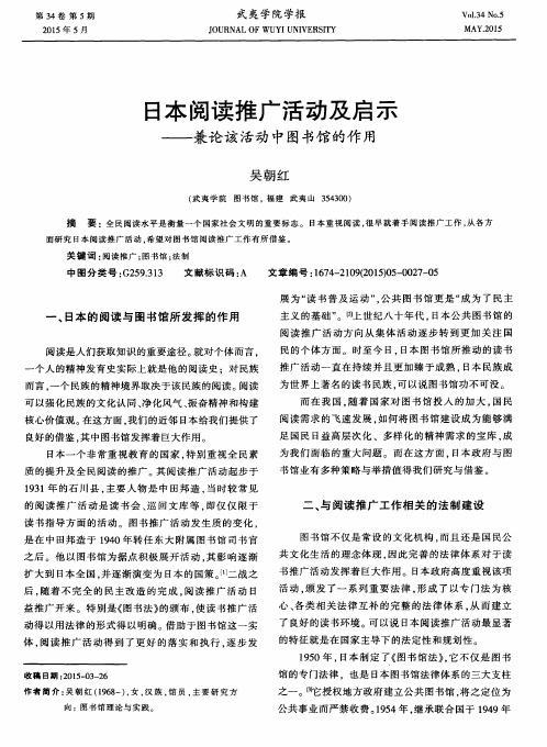 日本阅读推广活动及启示——兼论该活动中图书馆的作用