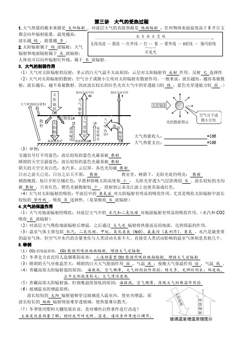 第三讲  大气的受热过程-高考地理专题复习讲义