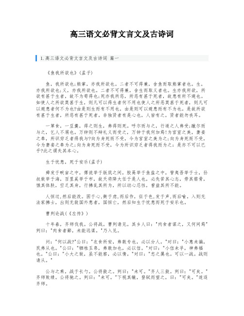 高三语文必背文言文及古诗词