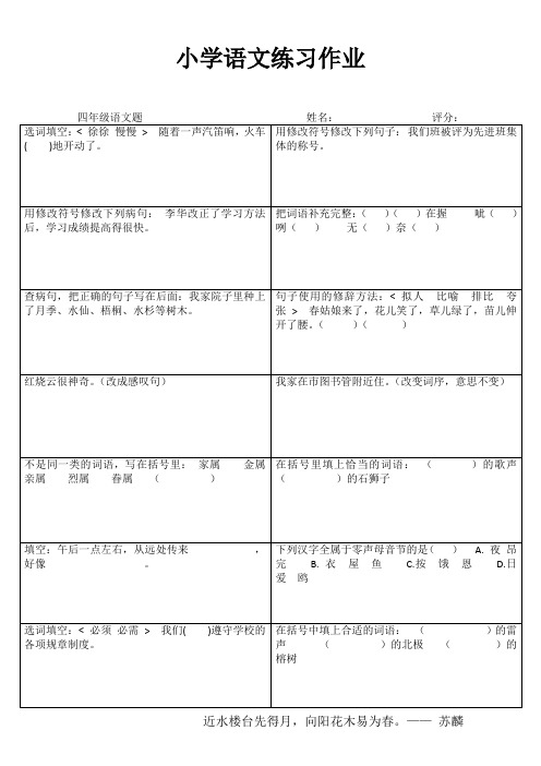 小学四年级语文轻松课后练习III (75)