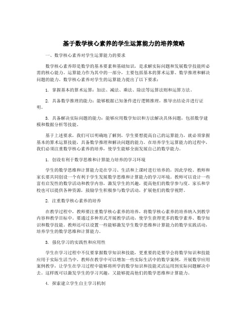 基于数学核心素养的学生运算能力的培养策略