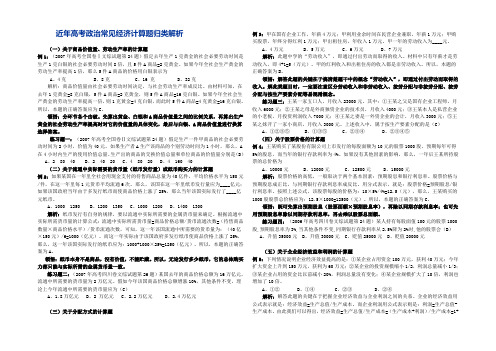 2021高三政治素材：高考政治计算题详解