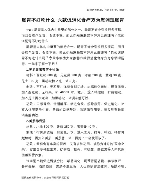 肠胃不好吃什么 六款促消化食疗方为您调理肠胃