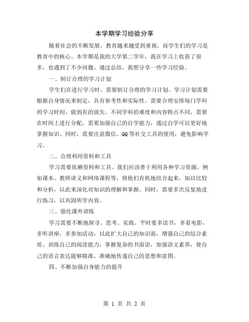 本学期学习经验分享