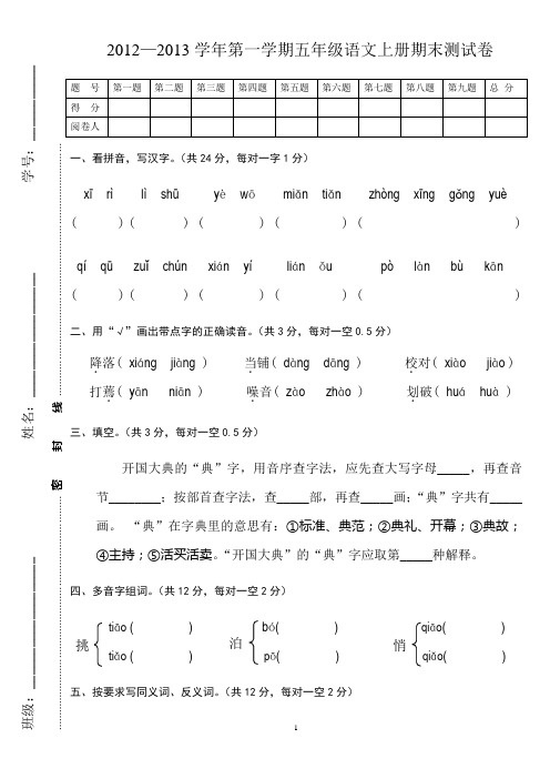 五年级语上册期末试卷