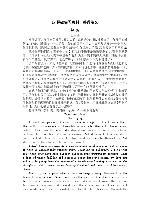 19翻硕复习资料：英译散文