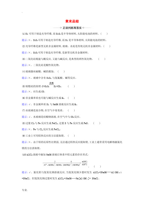 高考化学一轮复习 章末总结练4(含解析)鲁科版-鲁科版高三全册化学试题