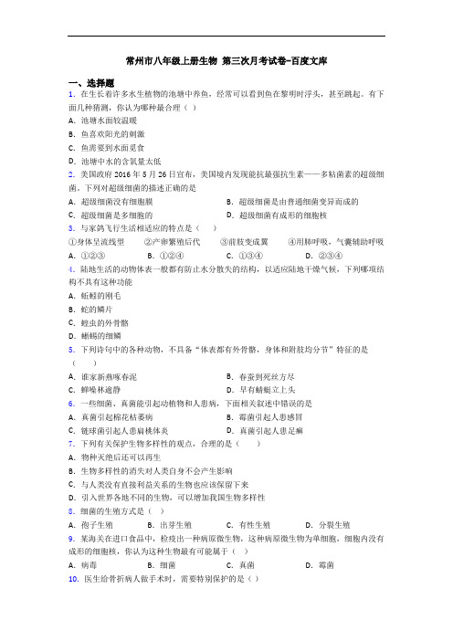 常州市八年级上册生物 第三次月考试卷-百度文库