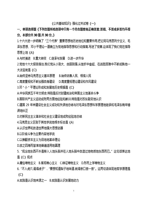 (公务员考试)公共基础知识给力版