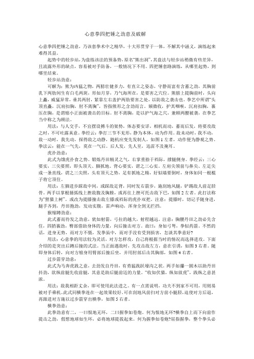 心意拳四把锤之劲意及破解