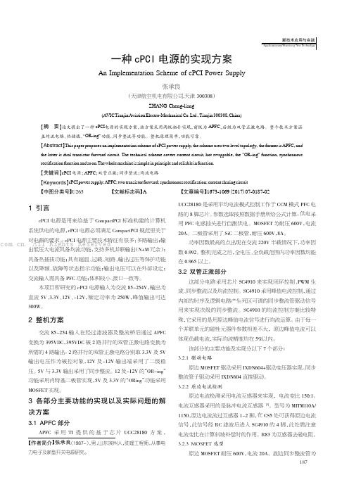 一种cPCI电源的实现方案