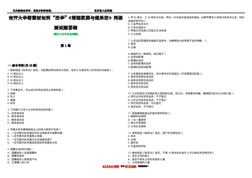 南开大学智慧树知到“法学”《婚姻家庭与继承法》网课测试题答案5