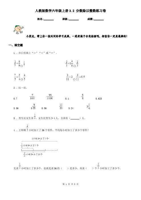 人教版数学六年级上册3.2 分数除以整数练习卷