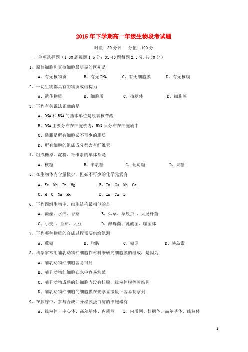 湖南省常德市石门县第一中学高一生物上学期段考(期中)试题