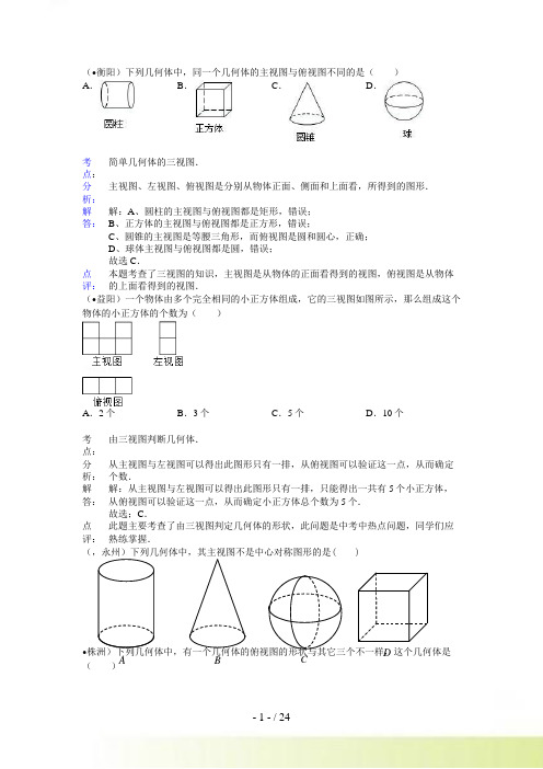 中考数学试题分类汇编：投影与视图(含解析)