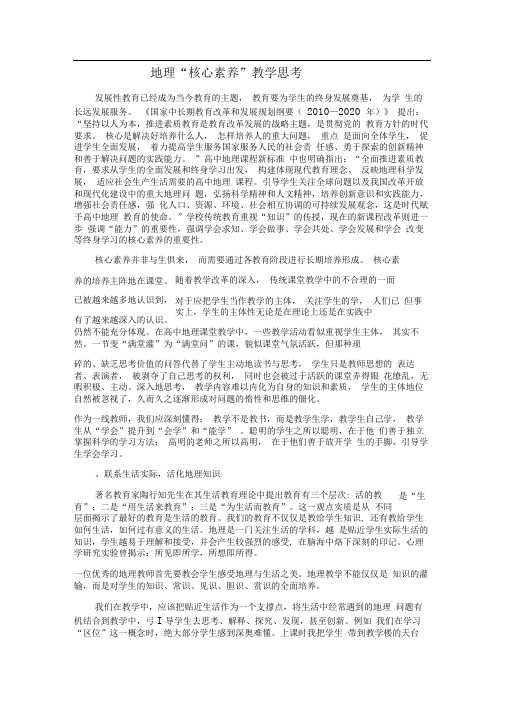 地理核心素养教学思考