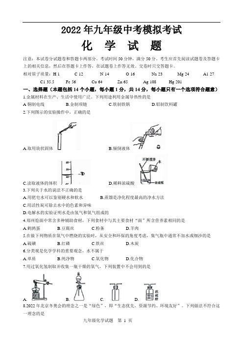 最新九年级化学中考试题(附答案)