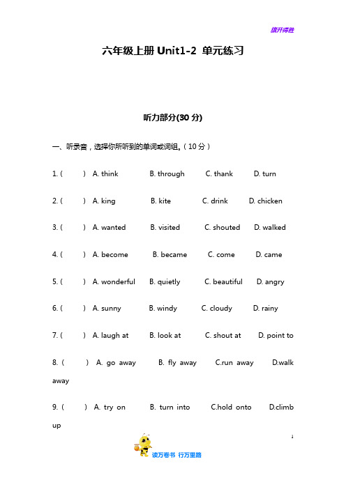 新译林 6A精品资源：6AUnit1-2单元测试