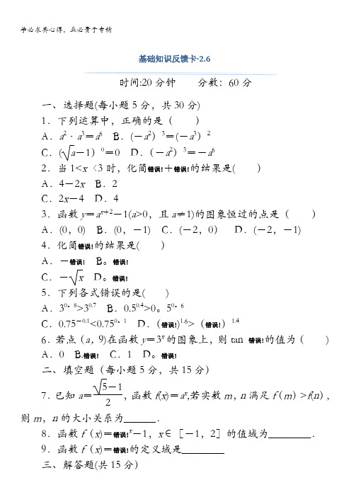 总复习数学(理科)基础知识反馈卡 指数式与指数函数 