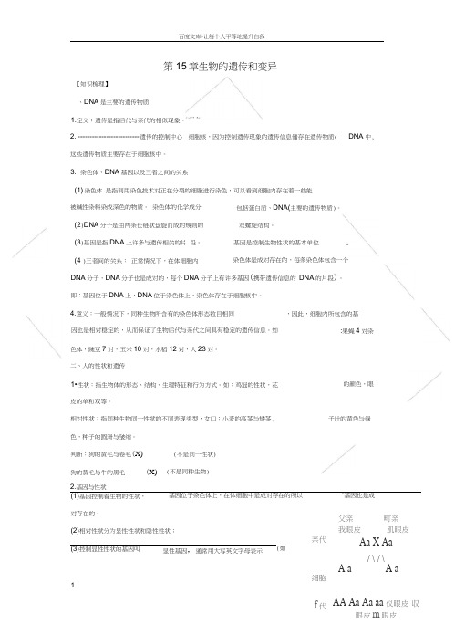 苏教版八上生物的遗传和变异word复习教案