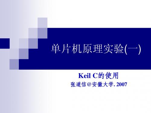 KeilC的使用