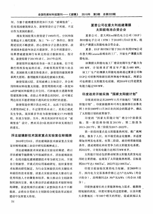 印度政府开始实施“国家太阳能计划”
