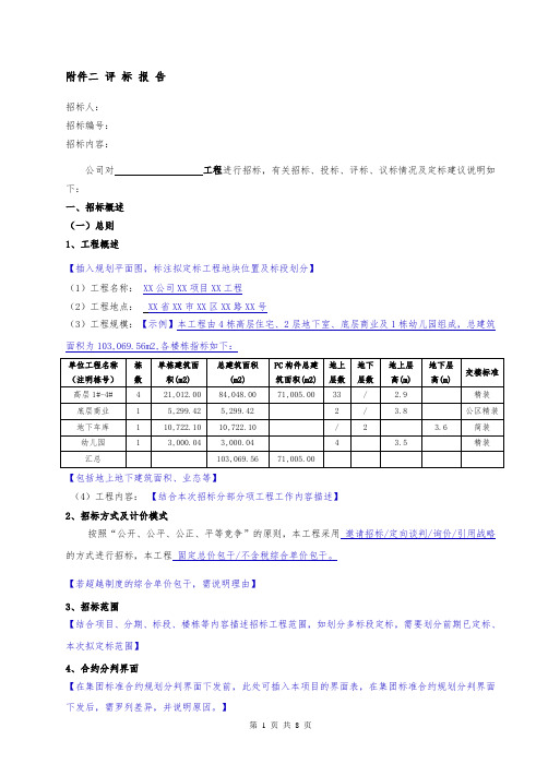 评标报告(总承包示例)