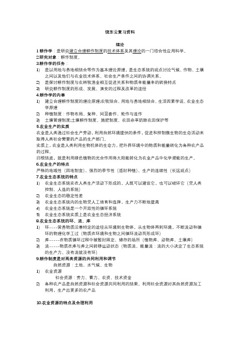 耕作学复习资料