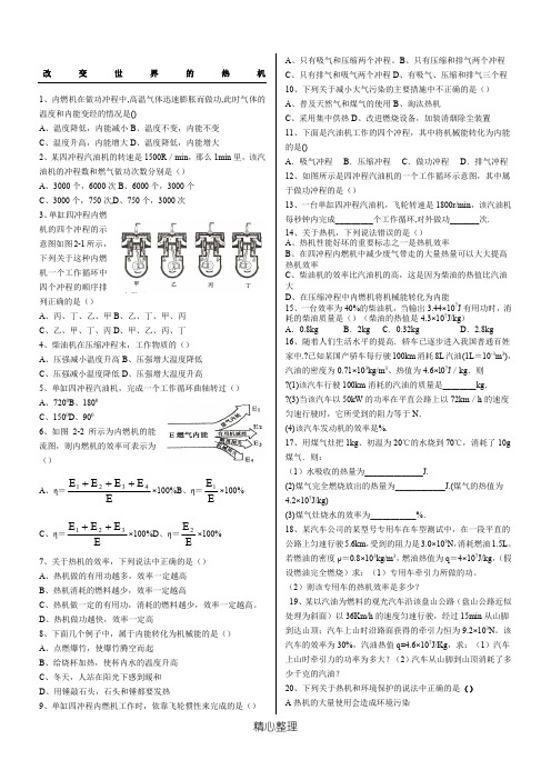 热机(初中物理)题目精选