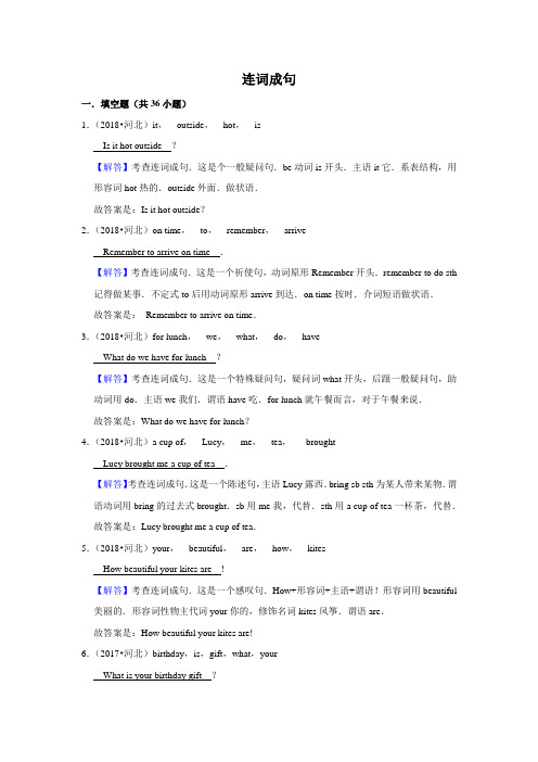 2010~2018年河北中考英语真题专题汇编及详细答案：连词成句