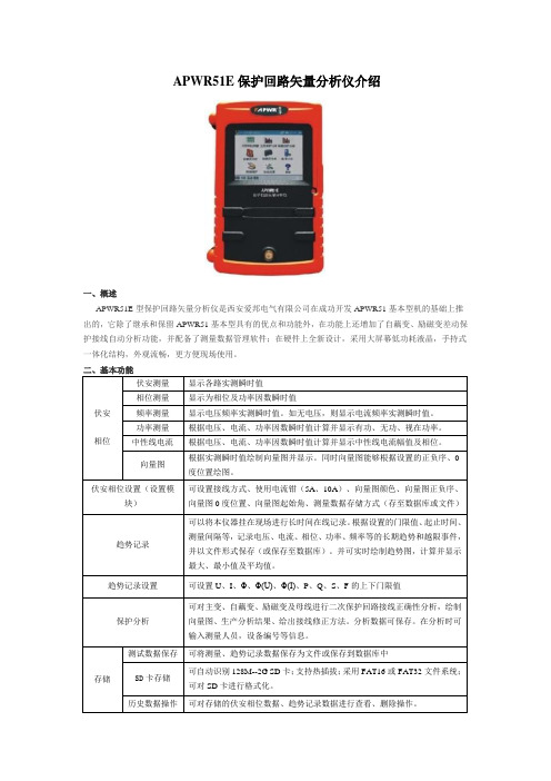 APWR51E简要介绍