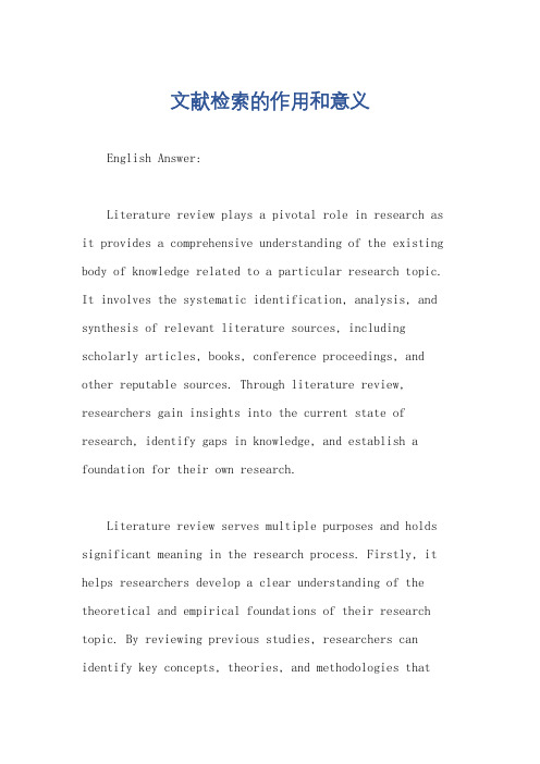 文献检索的作用和意义