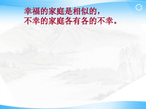 人教版高中语文选修“外国小说欣赏”第四单元第7课《娜塔莎》 优质课件(71张)