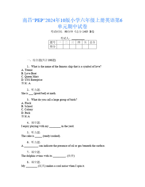 南昌“PEP”2024年10版小学六年级上册第二次英语第6单元期中试卷