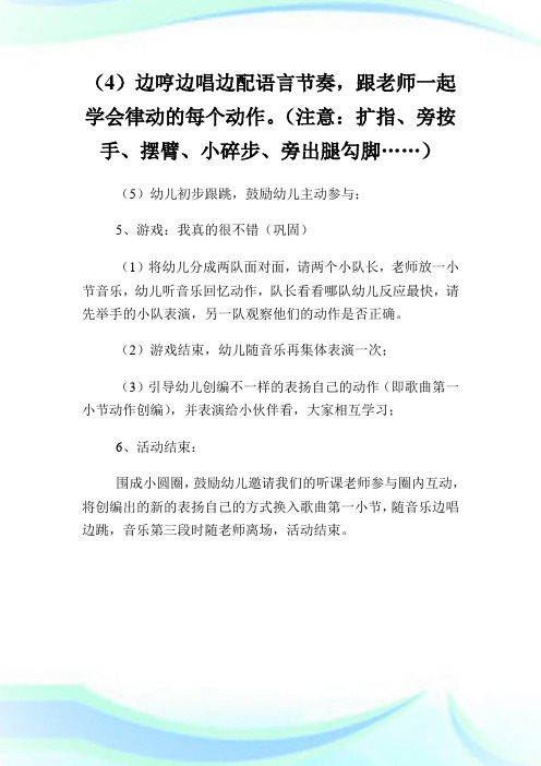幼儿园大班音乐律动《我真的很不错》教案(2)完整篇.doc