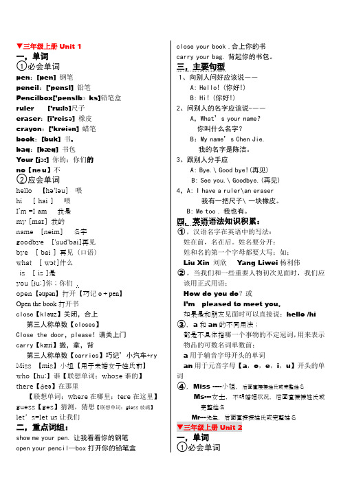 人教版PEP小学英语单词表(带音标)