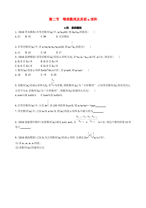 2018届高三数学一轮复习 第六章 数列 第二节 等差数列及其前n项和夯基提能作业本 理