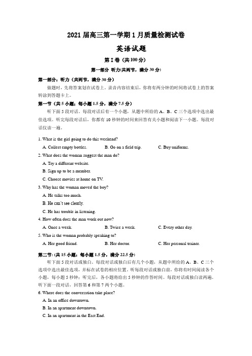 2021届安徽省滁州市定远县重点中学高三1月质量检测英语试卷(Word版) 听力