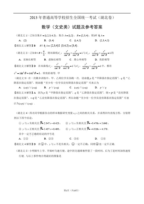 2013年湖北卷文科数学试题与解答(全解析)